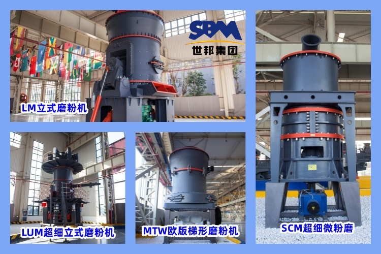 80目到200目磨粉機(jī)有哪些？世邦磨粉機(jī)多少錢一臺(tái)？