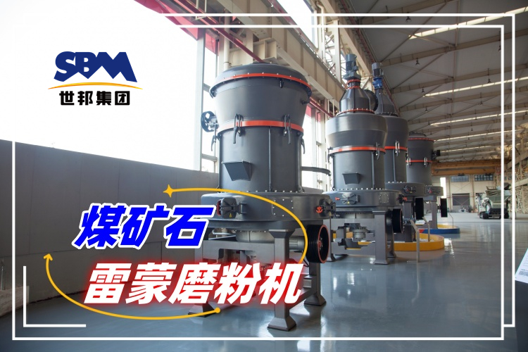 如何選擇合適的煤礦石雷蒙磨粉機生產(chǎn)廠家？