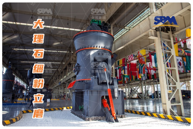 大理石細粉立磨：投資少，運行成本低，成品質(zhì)量高