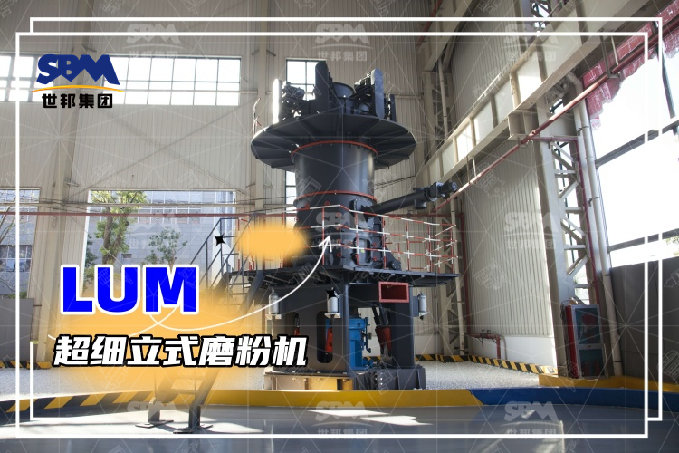 超細(xì)立式磨粉機(jī)詳解：性能特點(diǎn)、磨粉方式與價(jià)格分析