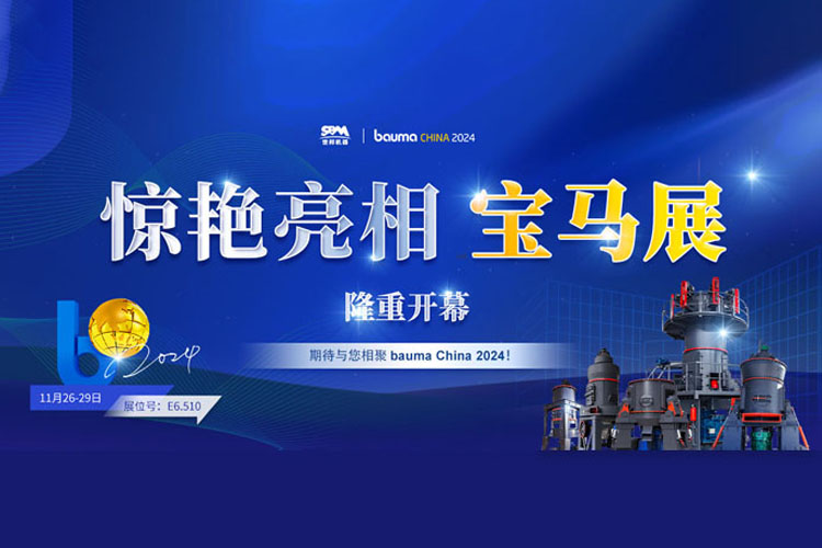 隆重開(kāi)幕 | 上海世邦重磅亮相寶馬展，開(kāi)創(chuàng)合作共贏新篇章！