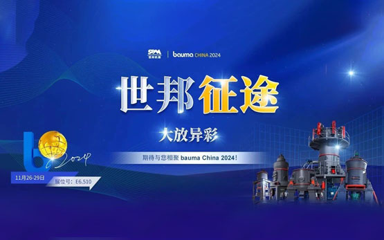 大放異彩 | 上海世邦深擴(kuò)磨機(jī)全球市場(chǎng)，加速“擁抱”世界！