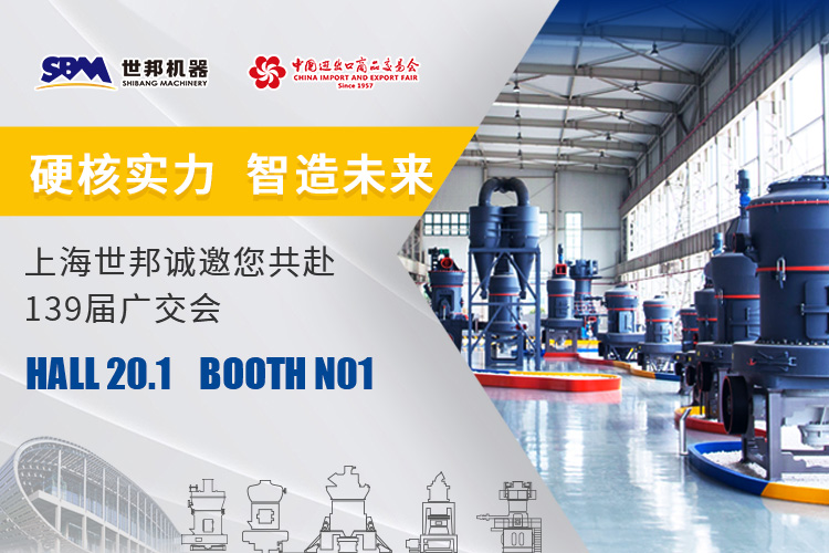 139屆廣交會見！上海世邦在20.1館等待您的蒞臨！